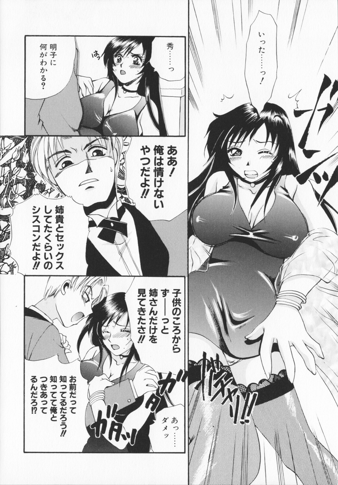 [Ureshino Megumi]Genkaiharetsu (LIMIT EXPLOSION) page 83 full