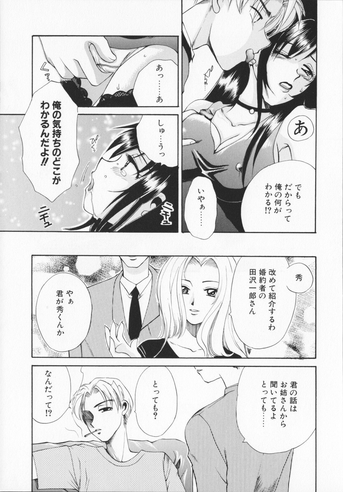 [Ureshino Megumi]Genkaiharetsu (LIMIT EXPLOSION) page 84 full