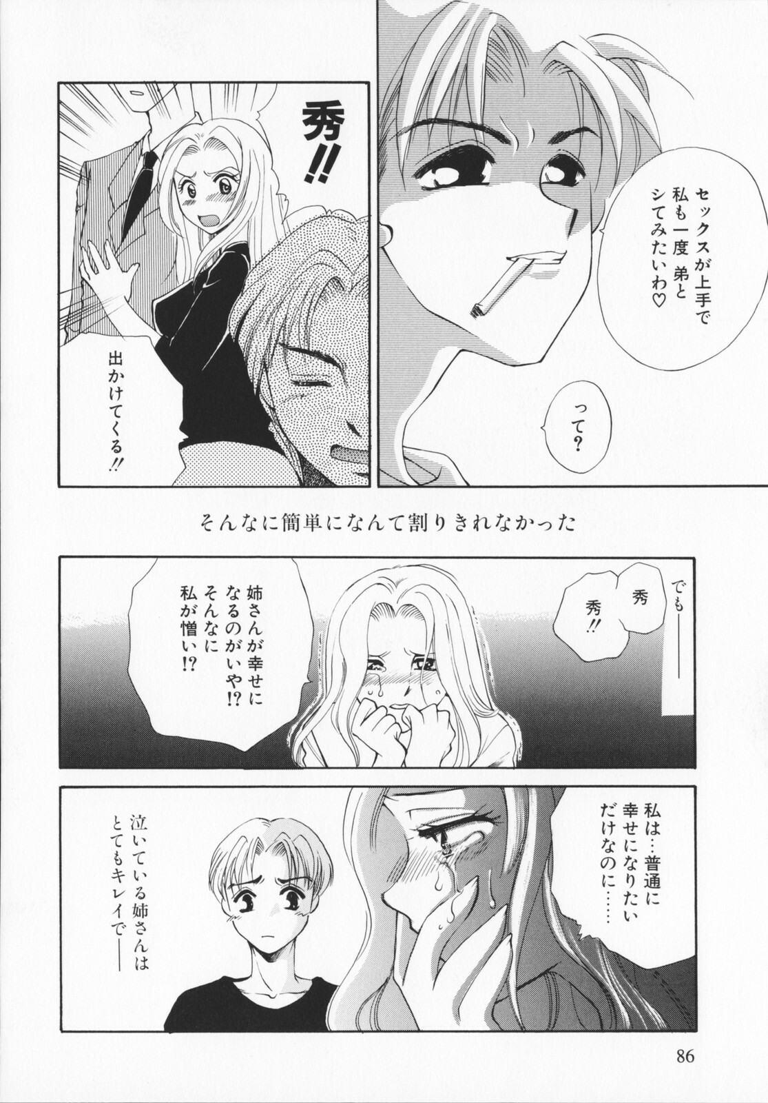 [Ureshino Megumi]Genkaiharetsu (LIMIT EXPLOSION) page 85 full