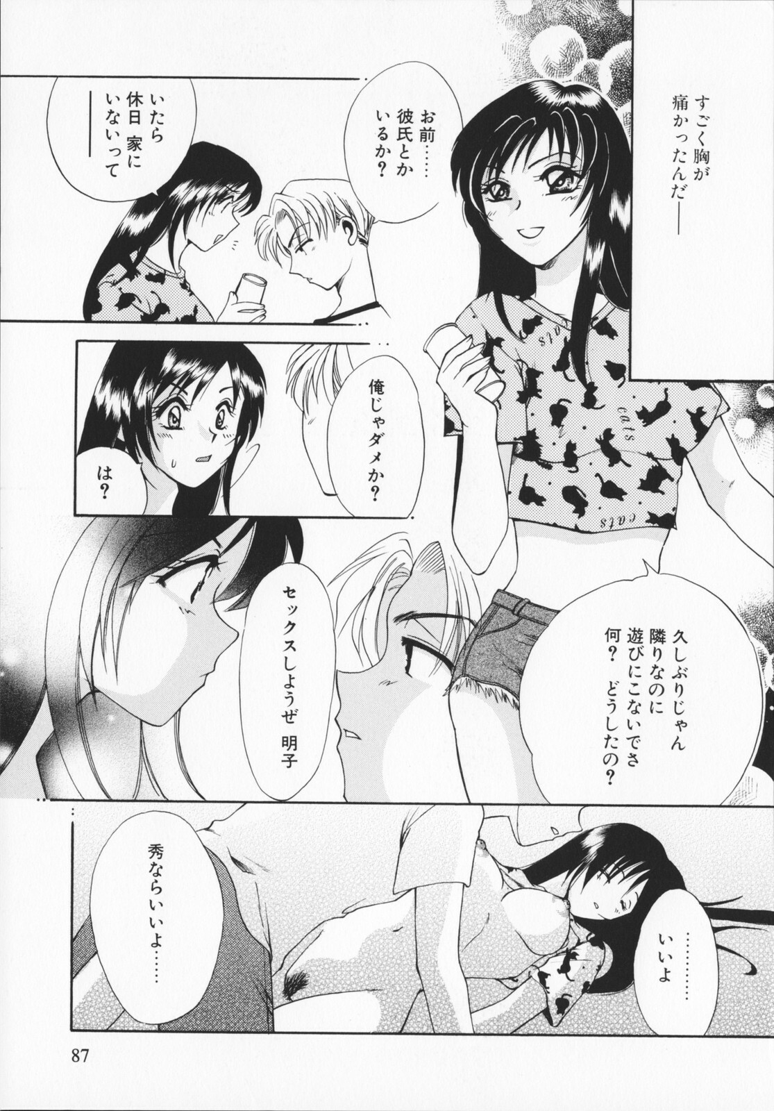 [Ureshino Megumi]Genkaiharetsu (LIMIT EXPLOSION) page 86 full