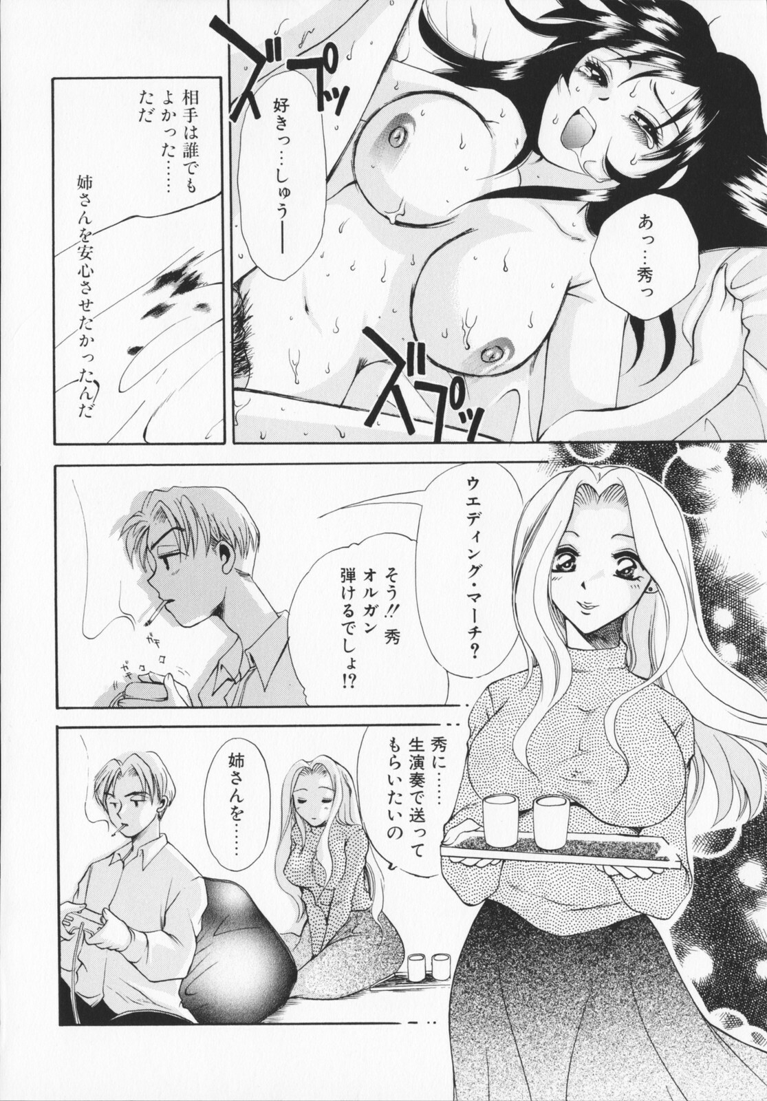 [Ureshino Megumi]Genkaiharetsu (LIMIT EXPLOSION) page 87 full