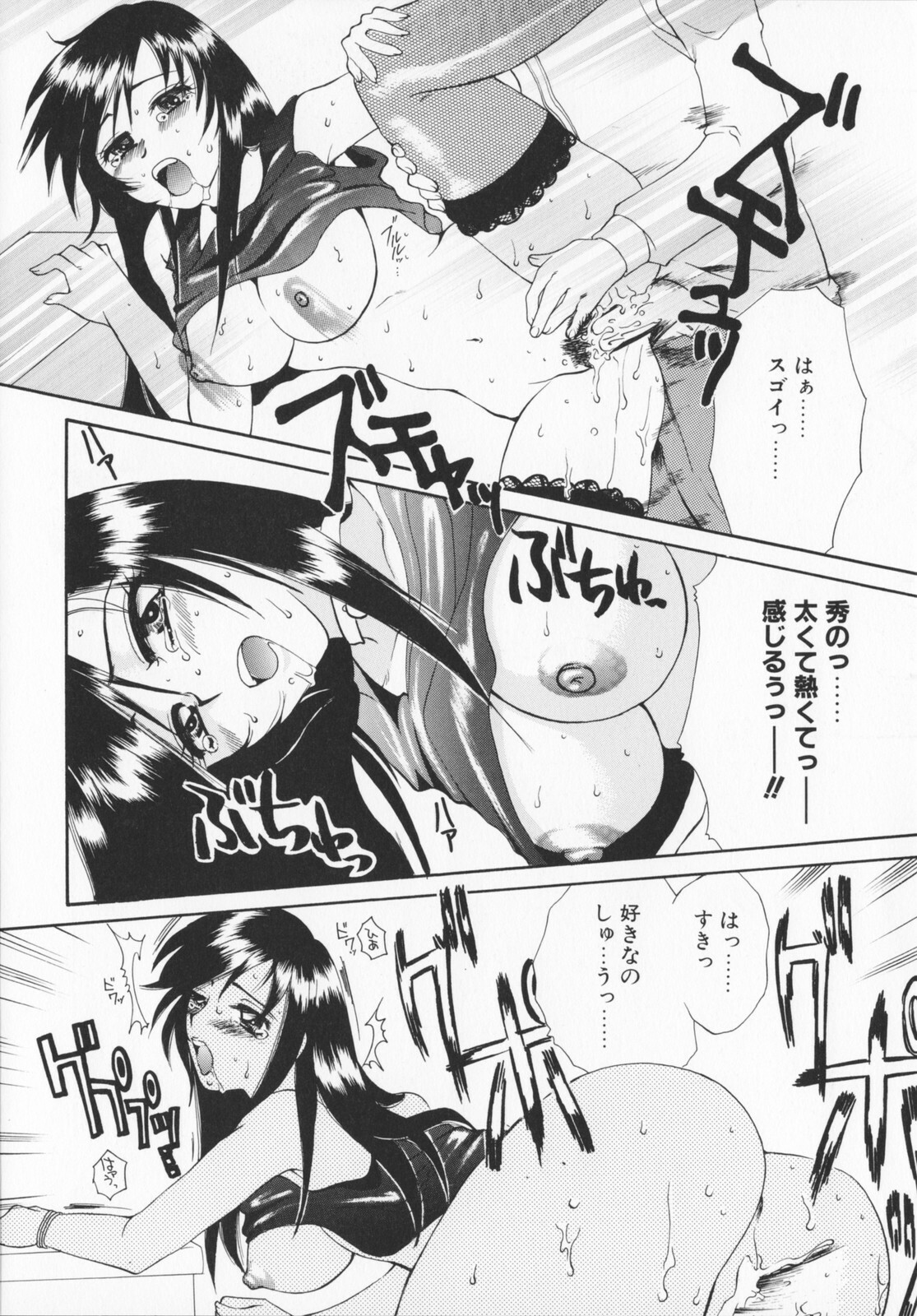 [Ureshino Megumi]Genkaiharetsu (LIMIT EXPLOSION) page 89 full