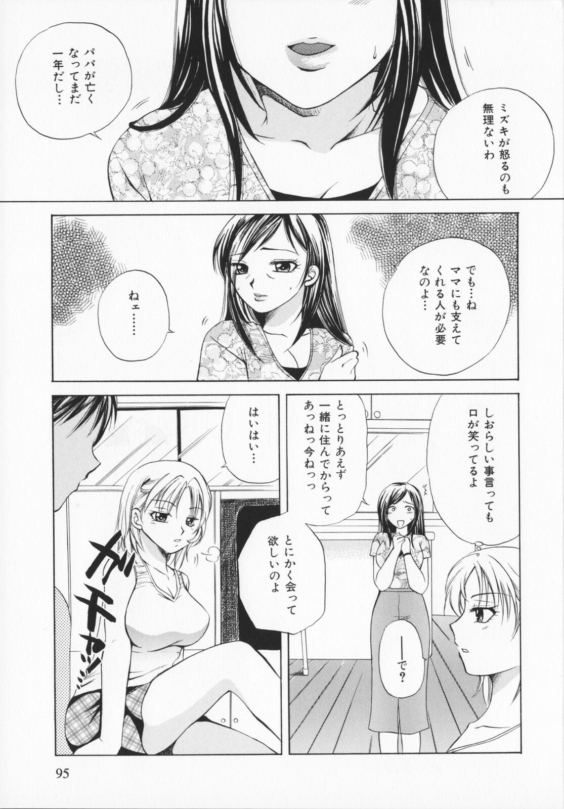 [Ureshino Megumi]Genkaiharetsu (LIMIT EXPLOSION) page 94 full