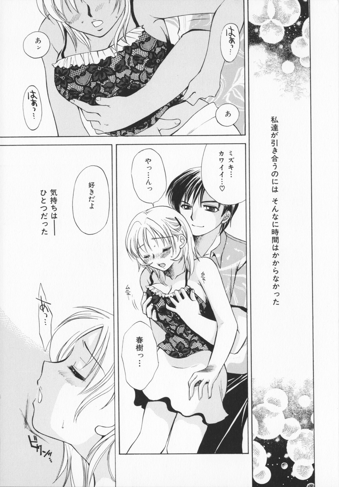[Ureshino Megumi]Genkaiharetsu (LIMIT EXPLOSION) page 96 full