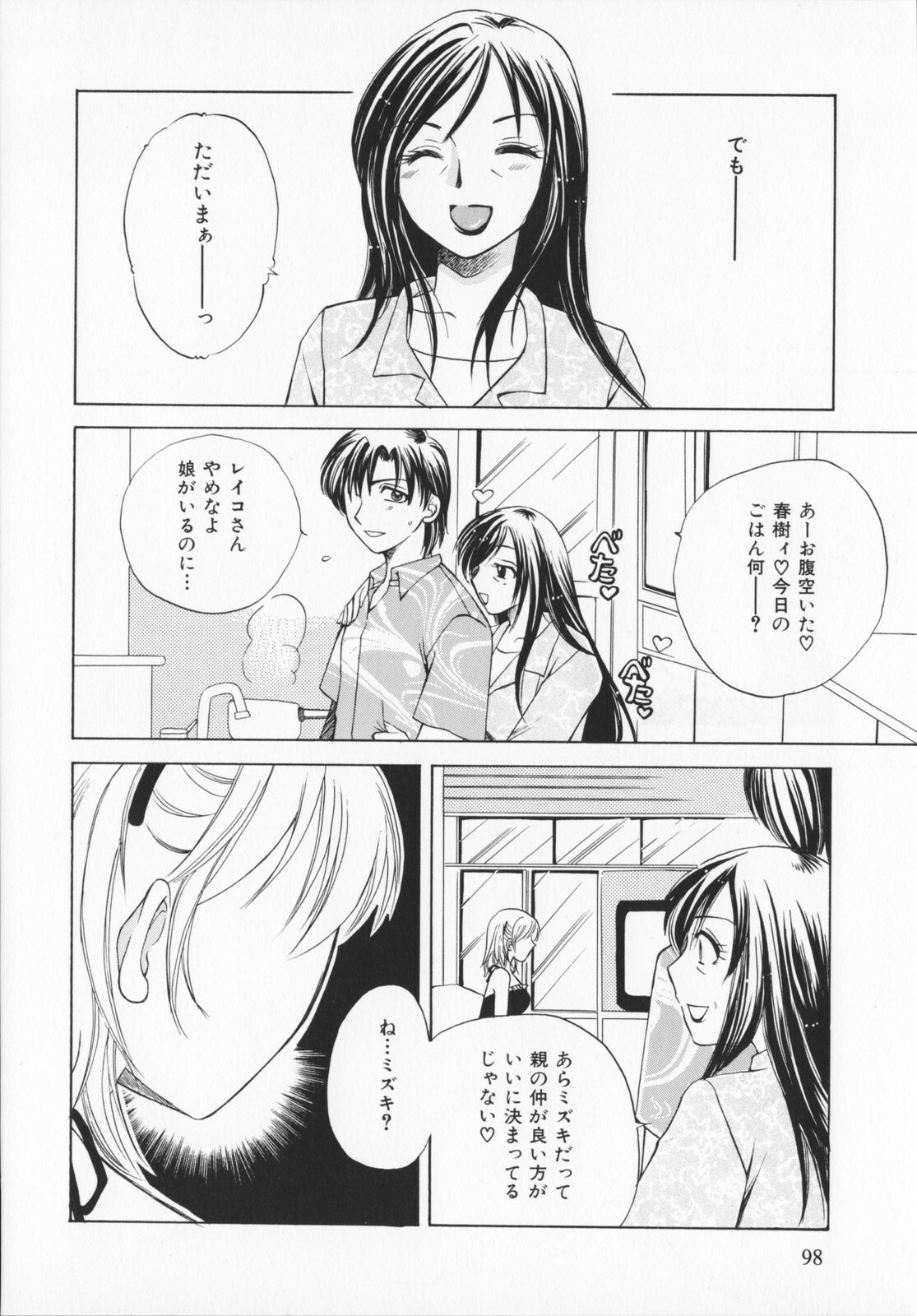 [Ureshino Megumi]Genkaiharetsu (LIMIT EXPLOSION) page 97 full