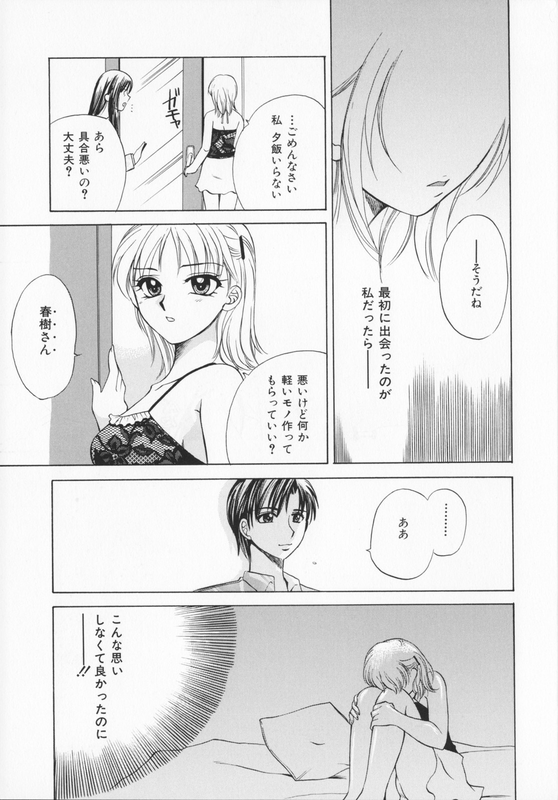 [Ureshino Megumi]Genkaiharetsu (LIMIT EXPLOSION) page 98 full