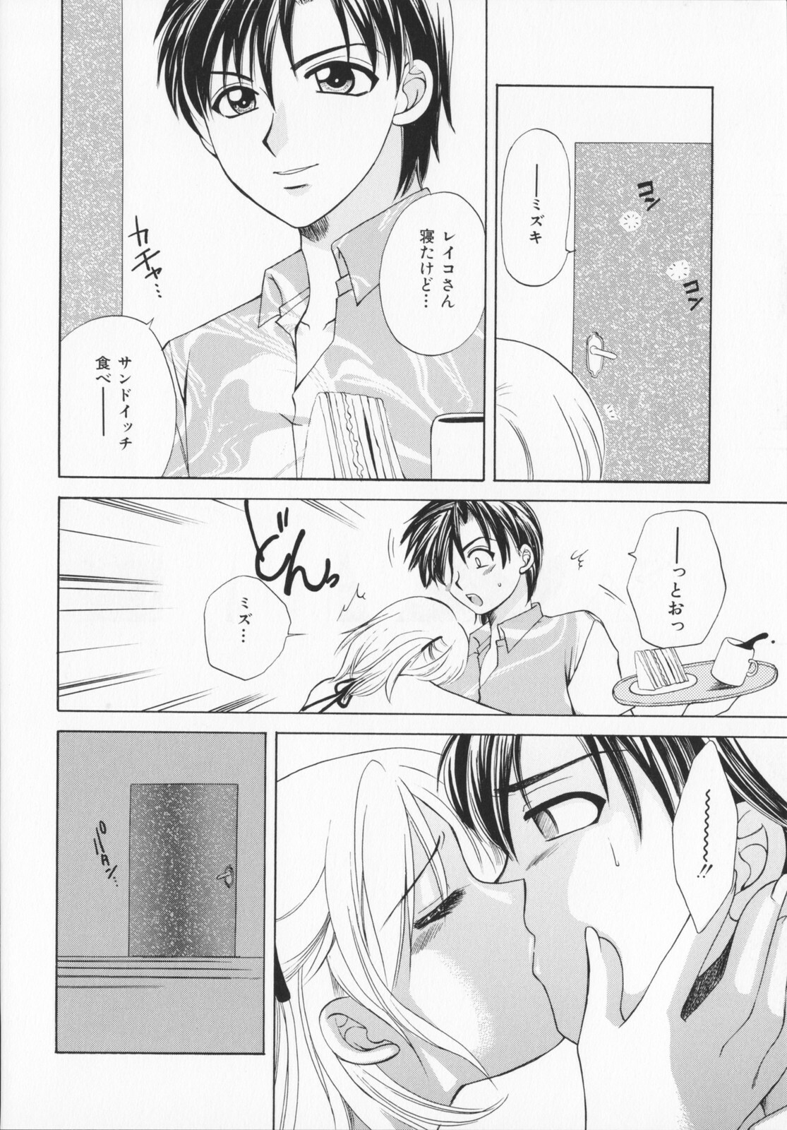 [Ureshino Megumi]Genkaiharetsu (LIMIT EXPLOSION) page 99 full