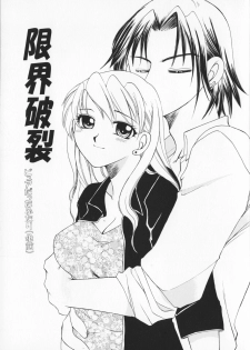 [Ureshino Megumi]Genkaiharetsu (LIMIT EXPLOSION) - page 14