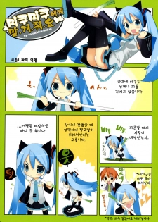 (C73) [ESSENTIA (Fujima Takuya)] MIKU x RIN | 미쿠 x 리인 (VOCALOID) [Korean] [Project H] - page 5
