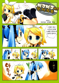 (C73) [ESSENTIA (Fujima Takuya)] MIKU x RIN | 미쿠 x 리인 (VOCALOID) [Korean] [Project H] - page 6