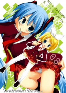 (C73) [ESSENTIA (Fujima Takuya)] MIKU x RIN | 미쿠 x 리인 (VOCALOID) [Korean] [Project H] - page 7