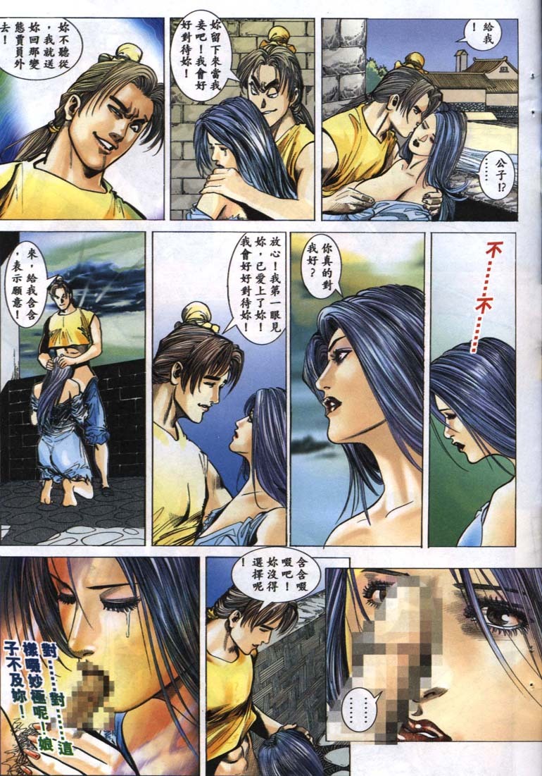 聊齋 05(Chinese hentai manga) page 25 full