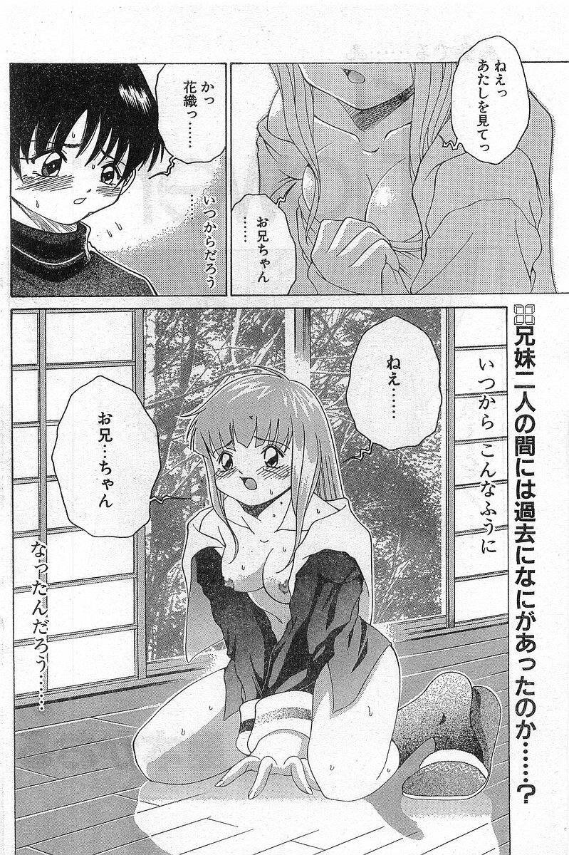 Comic Papipo Gaiden 1999-03 Vol. 56 page 104 full