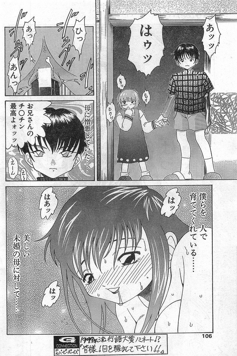 Comic Papipo Gaiden 1999-03 Vol. 56 page 106 full