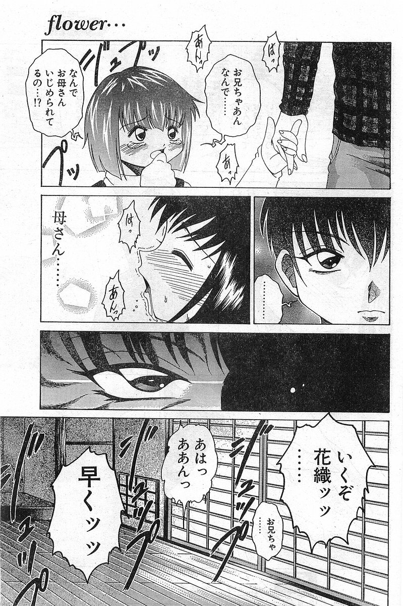Comic Papipo Gaiden 1999-03 Vol. 56 page 107 full