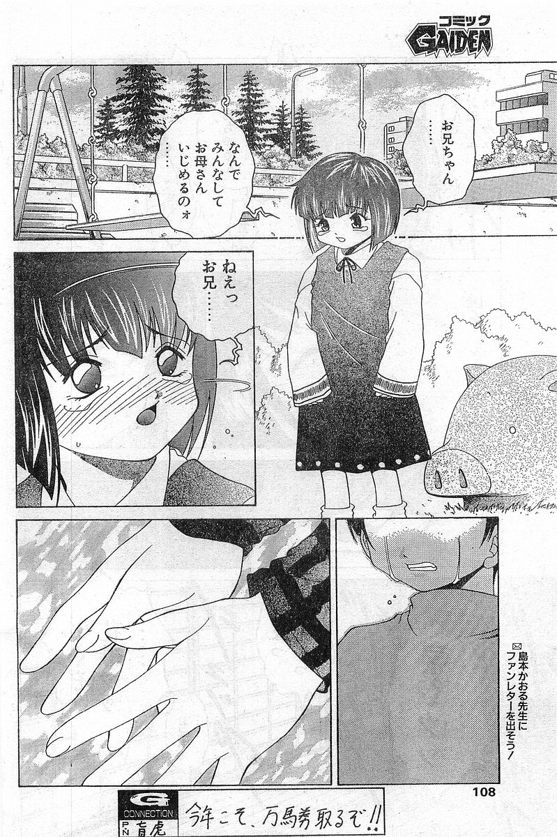 Comic Papipo Gaiden 1999-03 Vol. 56 page 108 full