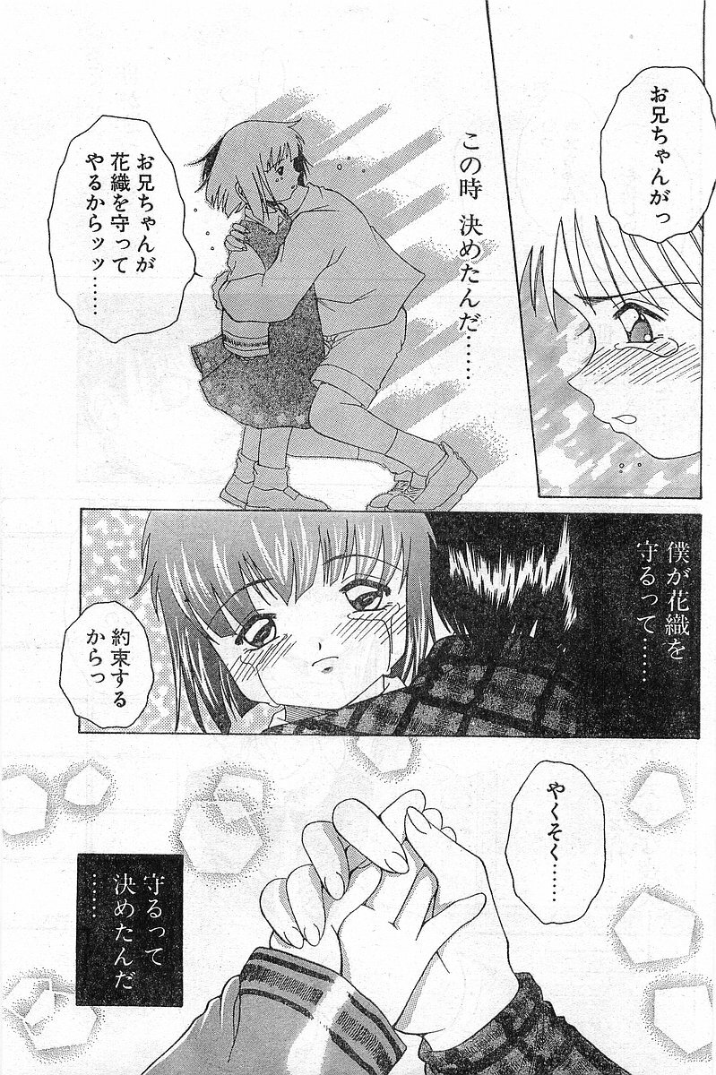 Comic Papipo Gaiden 1999-03 Vol. 56 page 109 full