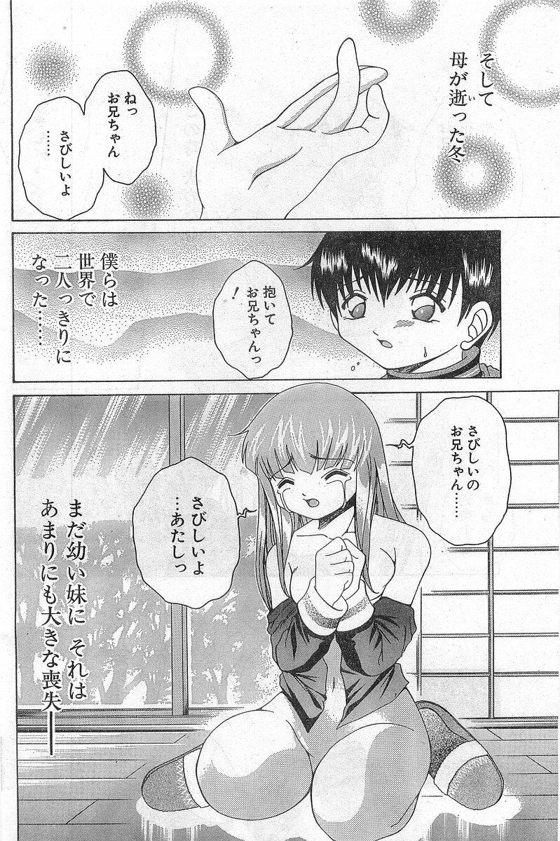 Comic Papipo Gaiden 1999-03 Vol. 56 page 110 full