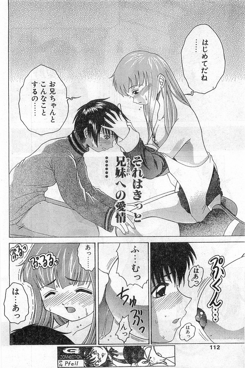 Comic Papipo Gaiden 1999-03 Vol. 56 page 112 full