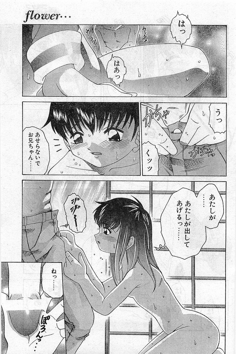 Comic Papipo Gaiden 1999-03 Vol. 56 page 113 full