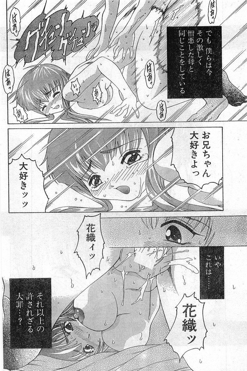 Comic Papipo Gaiden 1999-03 Vol. 56 page 116 full