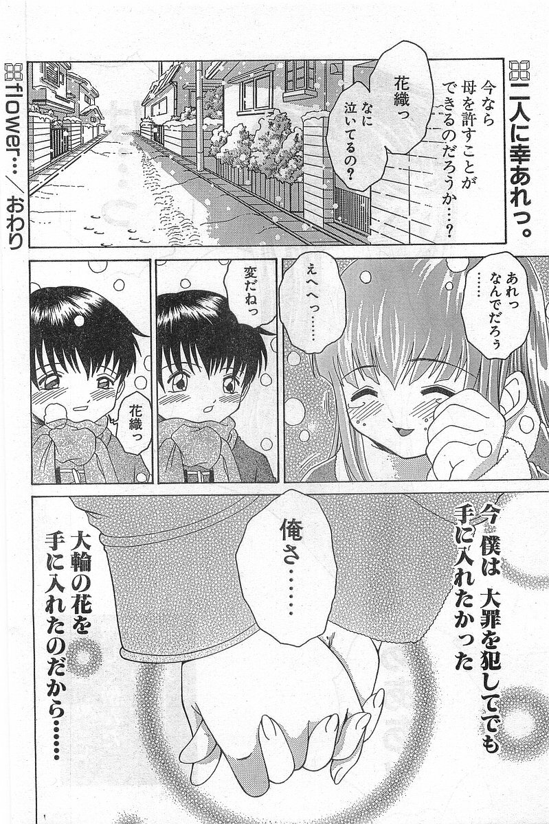 Comic Papipo Gaiden 1999-03 Vol. 56 page 118 full