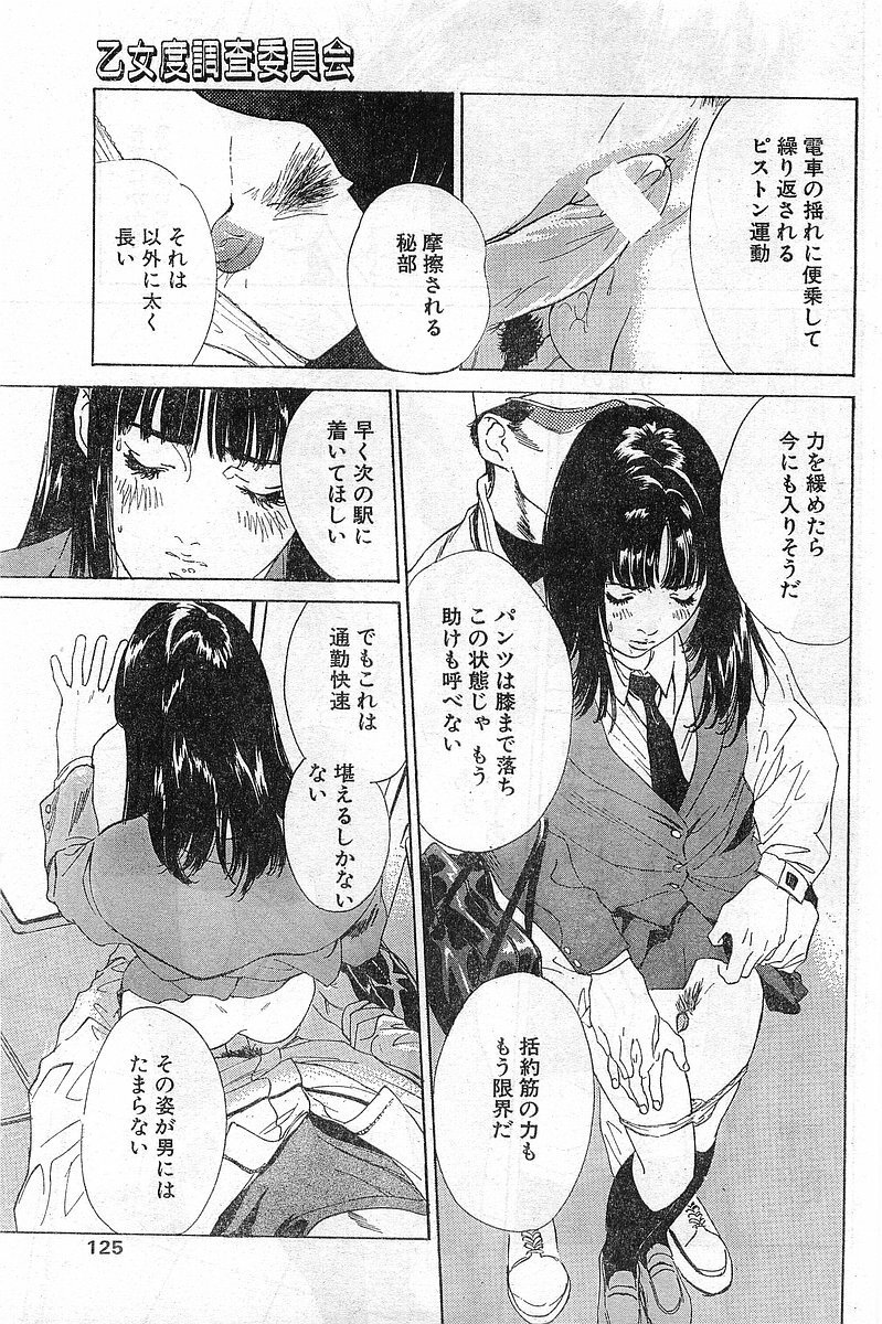 Comic Papipo Gaiden 1999-03 Vol. 56 page 125 full