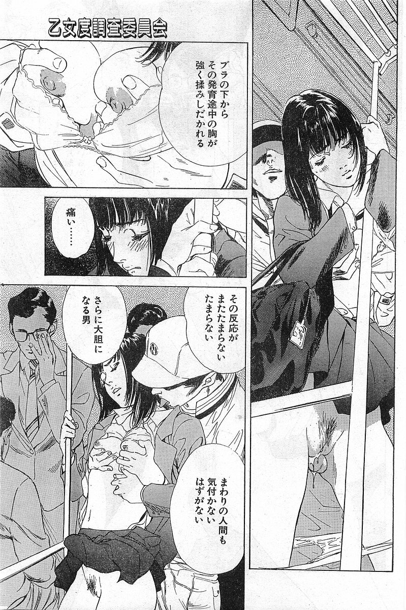 Comic Papipo Gaiden 1999-03 Vol. 56 page 127 full