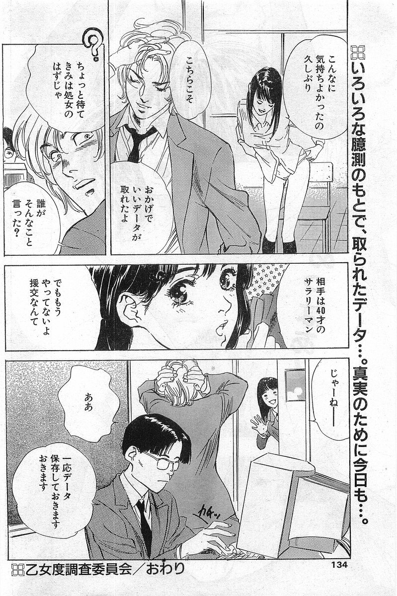 Comic Papipo Gaiden 1999-03 Vol. 56 page 134 full