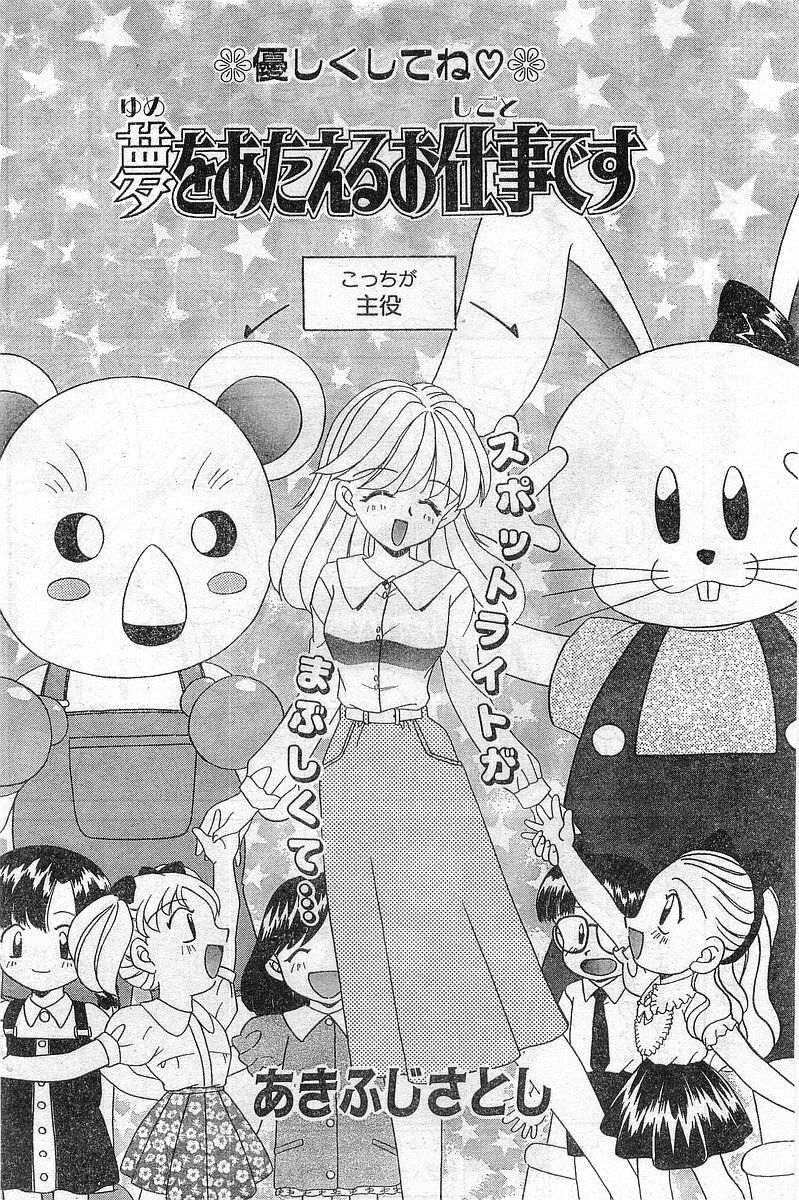 Comic Papipo Gaiden 1999-03 Vol. 56 page 136 full