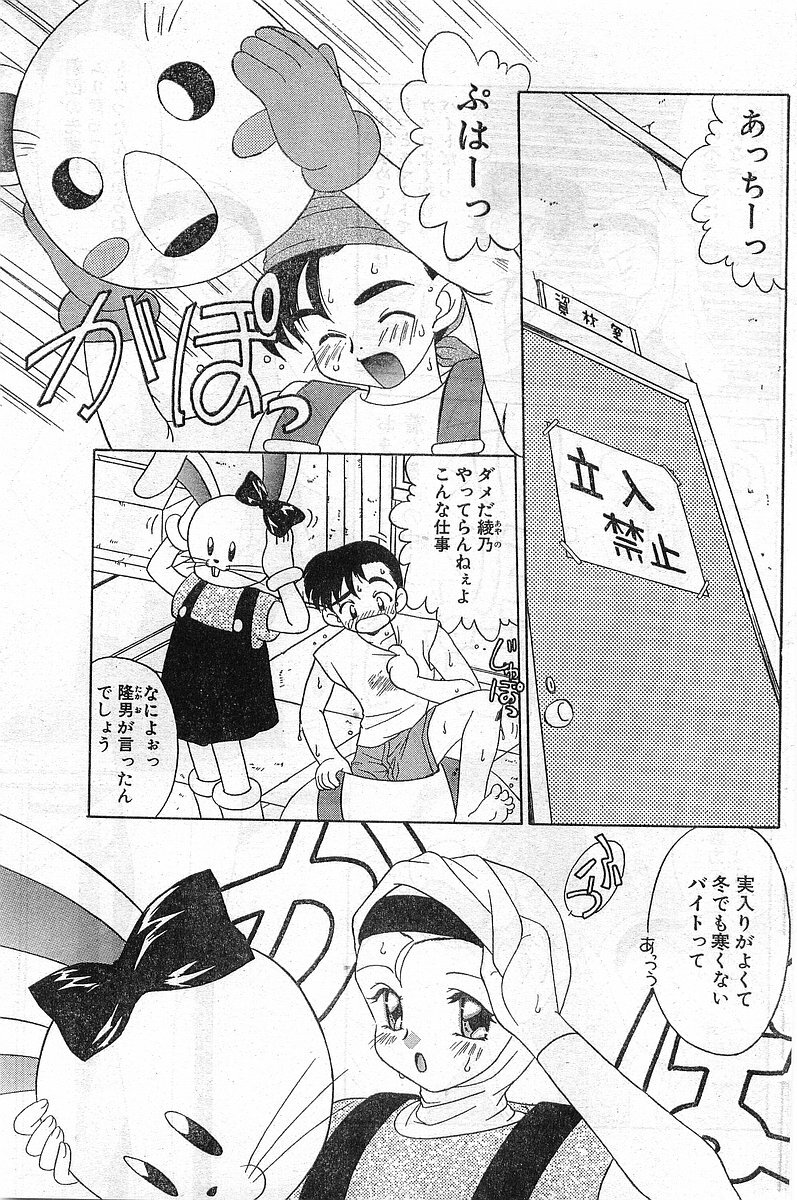Comic Papipo Gaiden 1999-03 Vol. 56 page 137 full