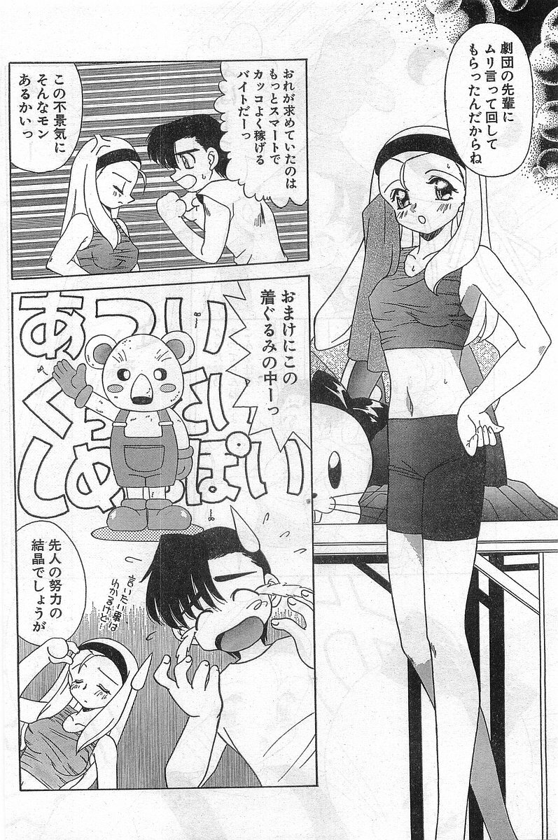 Comic Papipo Gaiden 1999-03 Vol. 56 page 138 full