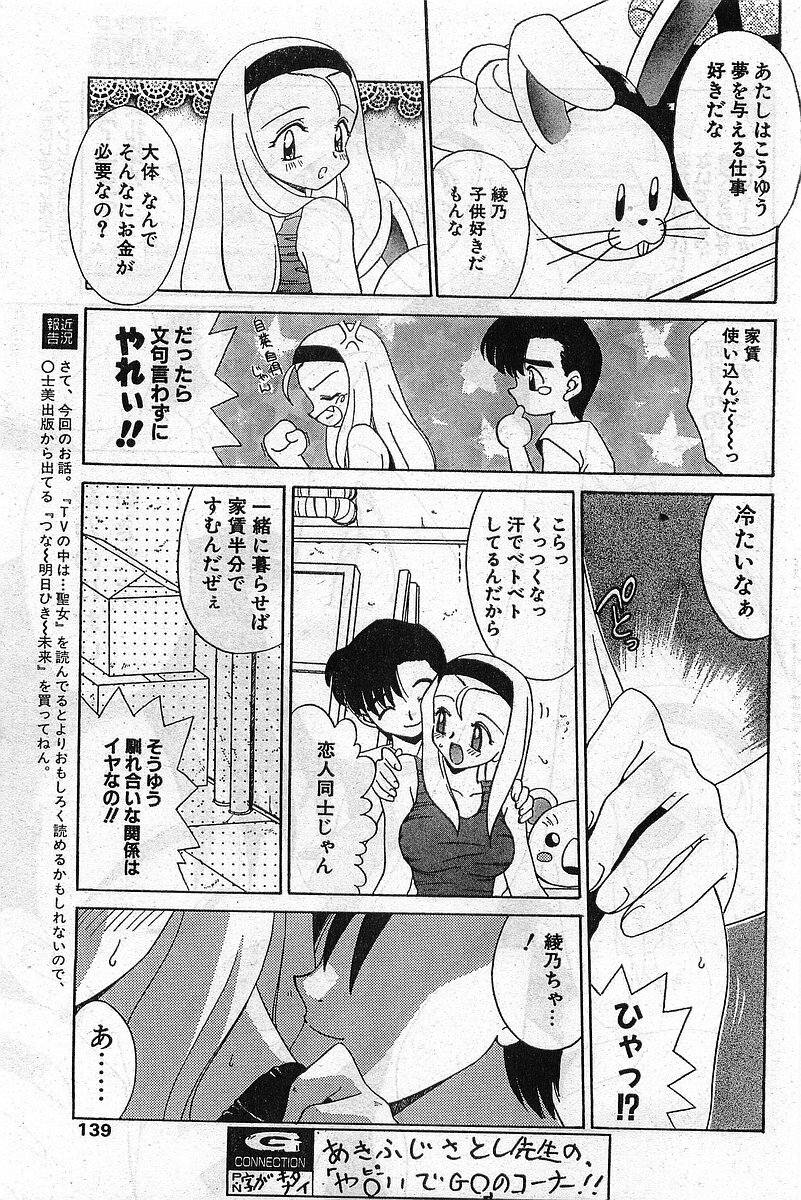 Comic Papipo Gaiden 1999-03 Vol. 56 page 139 full