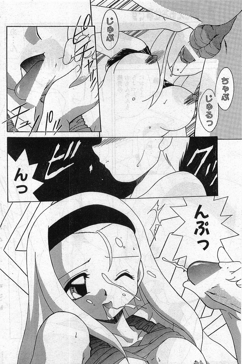 Comic Papipo Gaiden 1999-03 Vol. 56 page 146 full