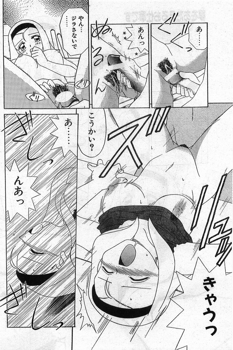 Comic Papipo Gaiden 1999-03 Vol. 56 page 148 full