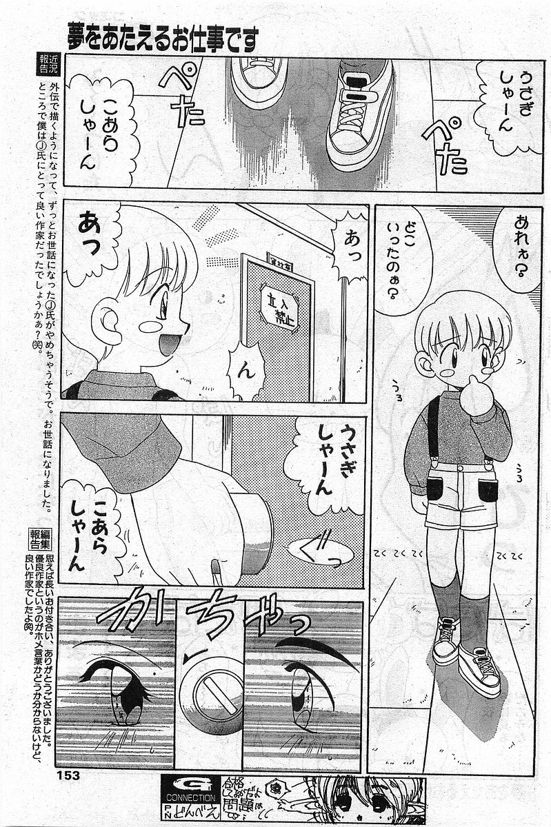Comic Papipo Gaiden 1999-03 Vol. 56 page 153 full