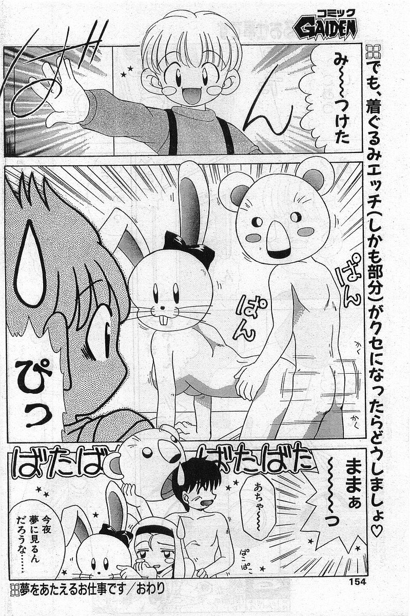 Comic Papipo Gaiden 1999-03 Vol. 56 page 154 full