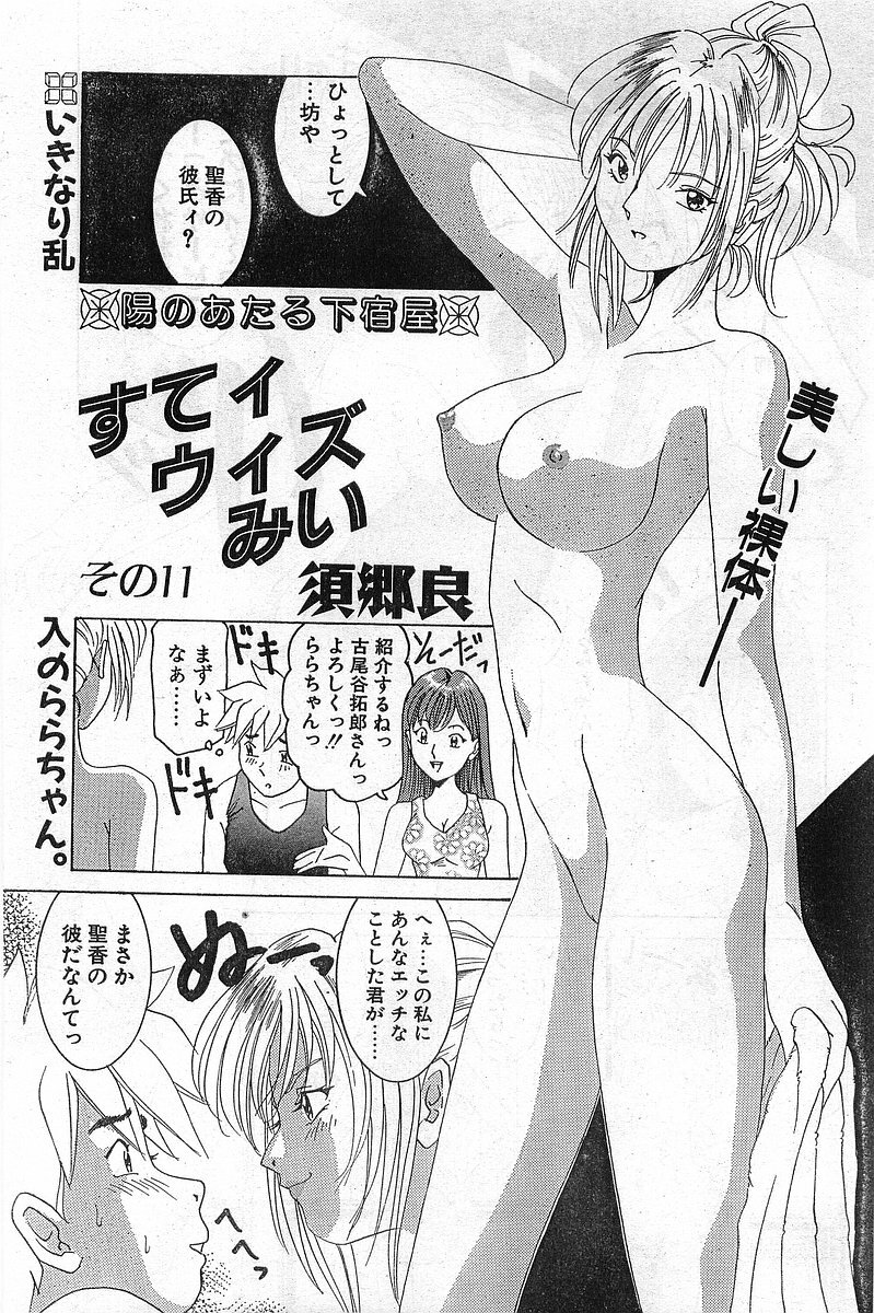Comic Papipo Gaiden 1999-03 Vol. 56 page 155 full