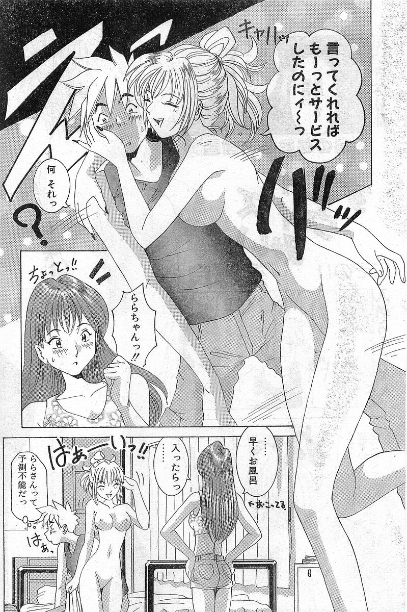 Comic Papipo Gaiden 1999-03 Vol. 56 page 156 full