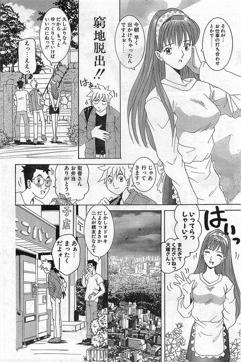 Comic Papipo Gaiden 1999-03 Vol. 56 page 158 full