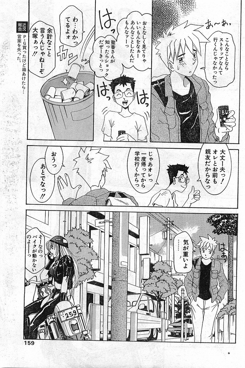 Comic Papipo Gaiden 1999-03 Vol. 56 page 159 full