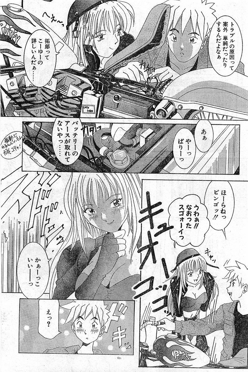 Comic Papipo Gaiden 1999-03 Vol. 56 page 161 full