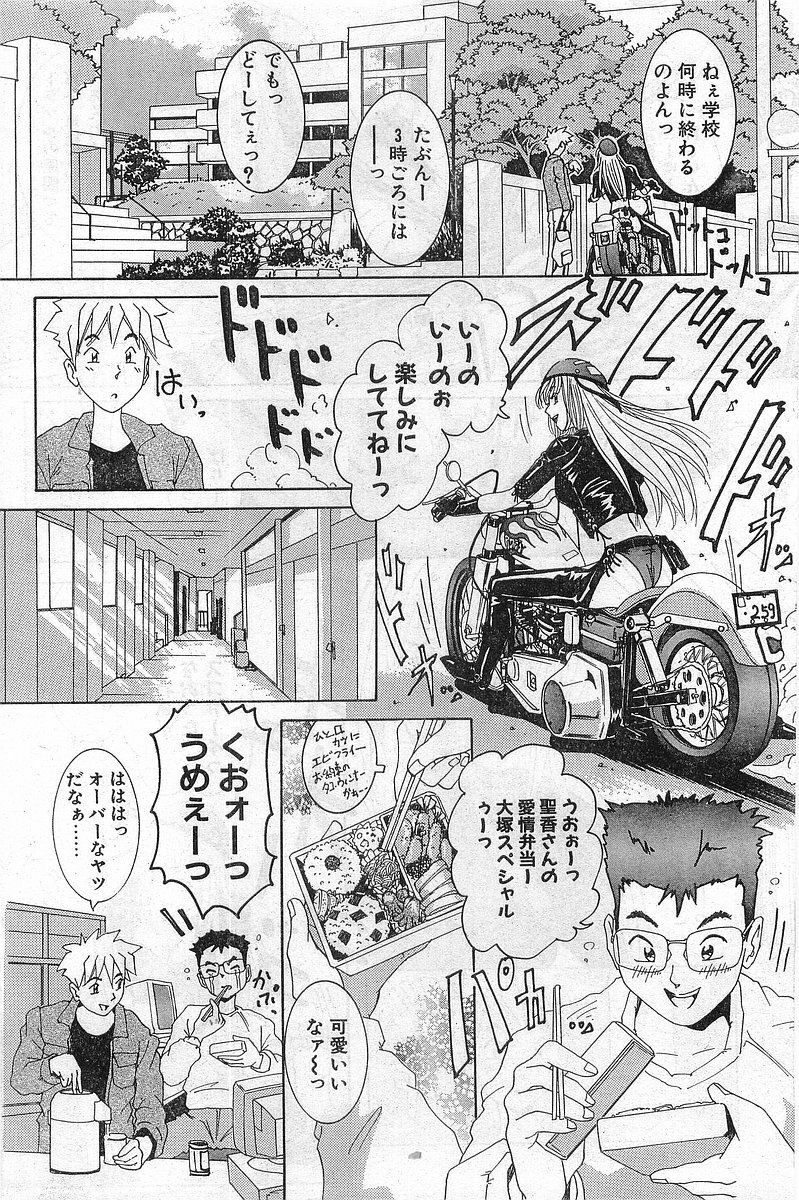 Comic Papipo Gaiden 1999-03 Vol. 56 page 162 full