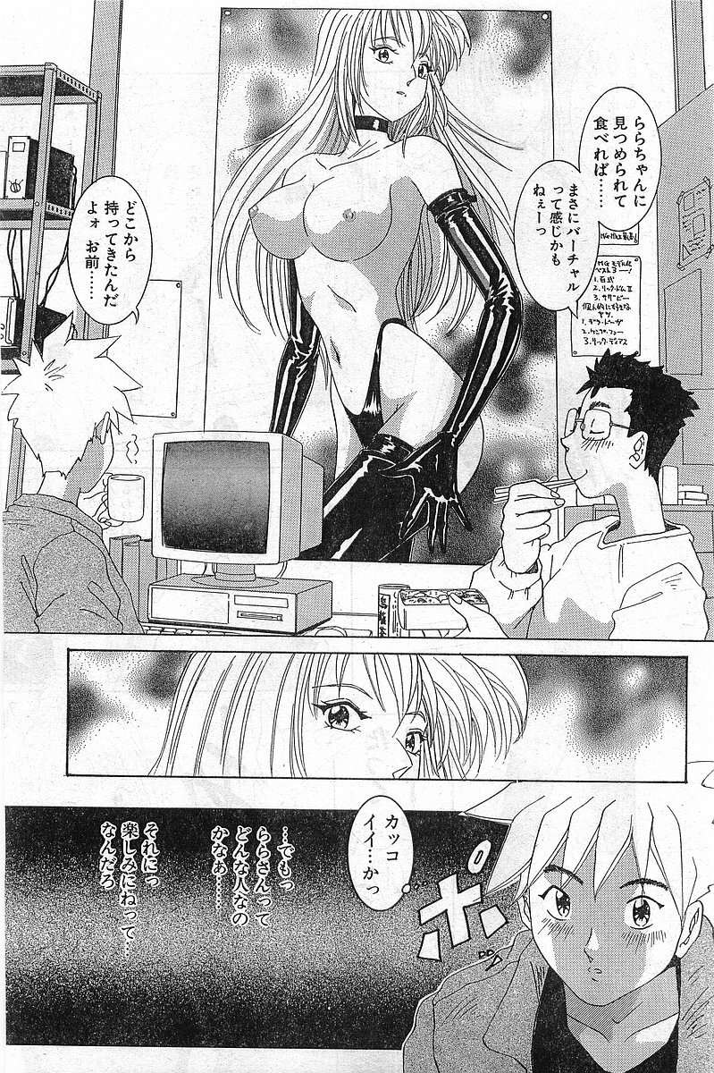 Comic Papipo Gaiden 1999-03 Vol. 56 page 163 full