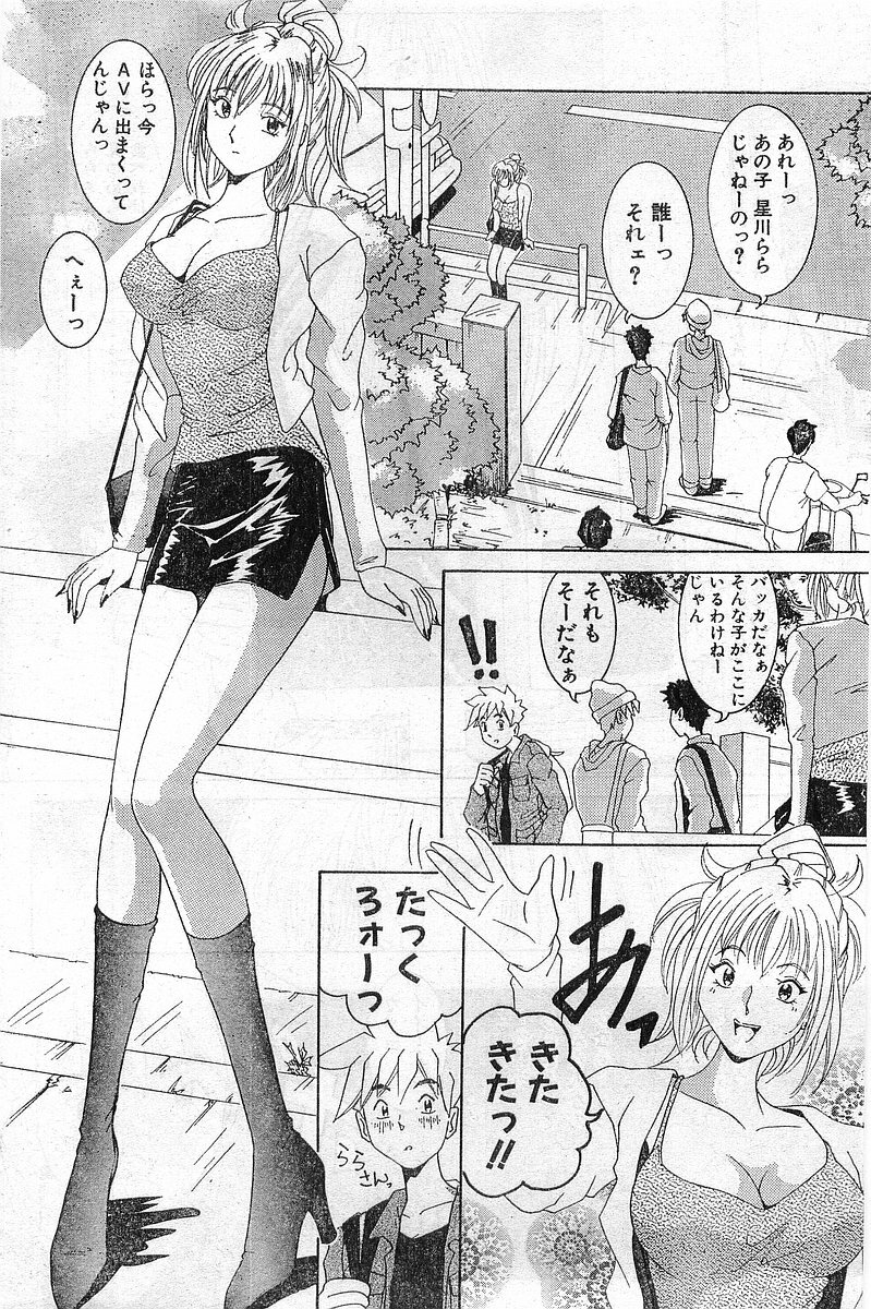 Comic Papipo Gaiden 1999-03 Vol. 56 page 164 full