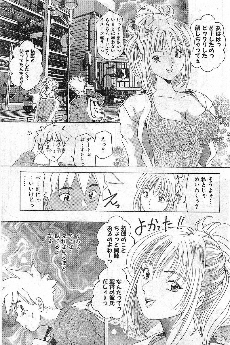Comic Papipo Gaiden 1999-03 Vol. 56 page 165 full