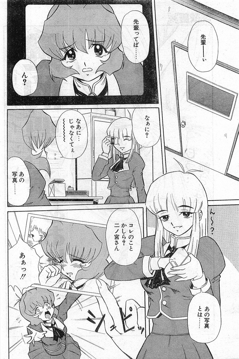 Comic Papipo Gaiden 1999-03 Vol. 56 page 72 full