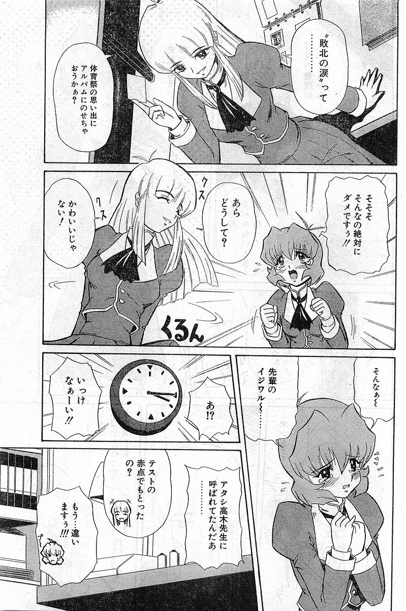Comic Papipo Gaiden 1999-03 Vol. 56 page 73 full