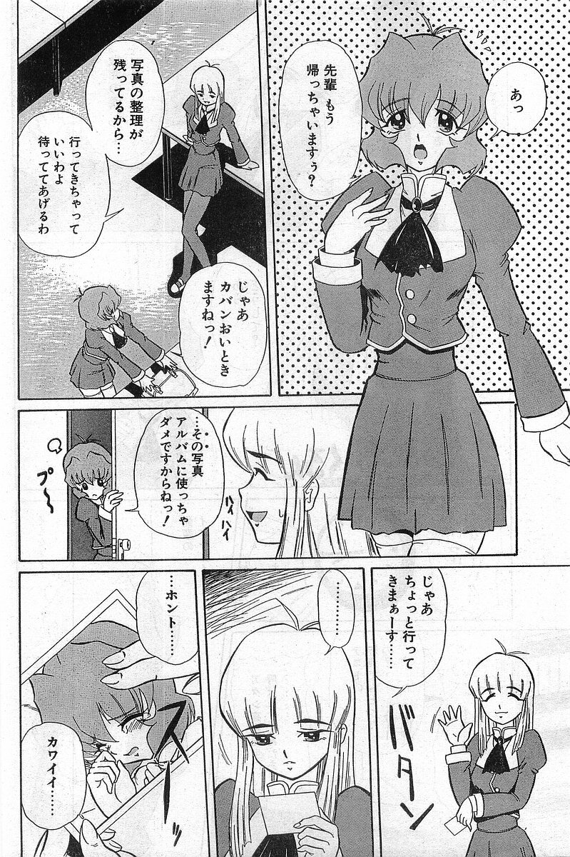 Comic Papipo Gaiden 1999-03 Vol. 56 page 74 full
