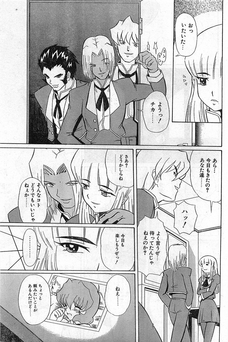 Comic Papipo Gaiden 1999-03 Vol. 56 page 75 full